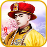 我要当皇上九游UC版下载-我要当皇上九游版v1.0.0 安卓版