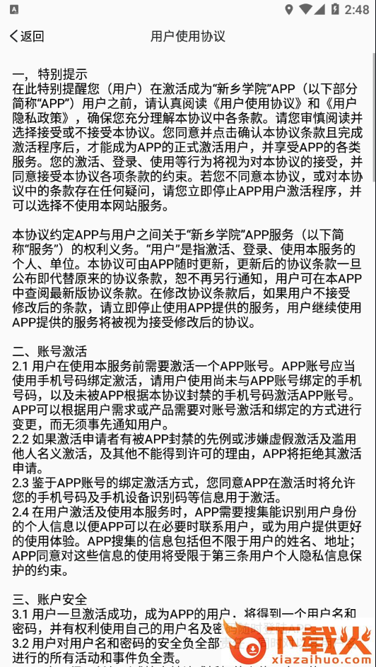 新乡学院app截图2