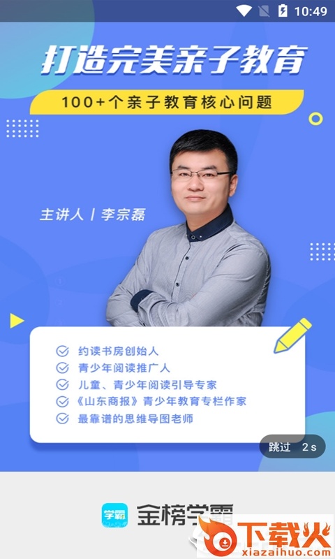 金榜学霸截图2
