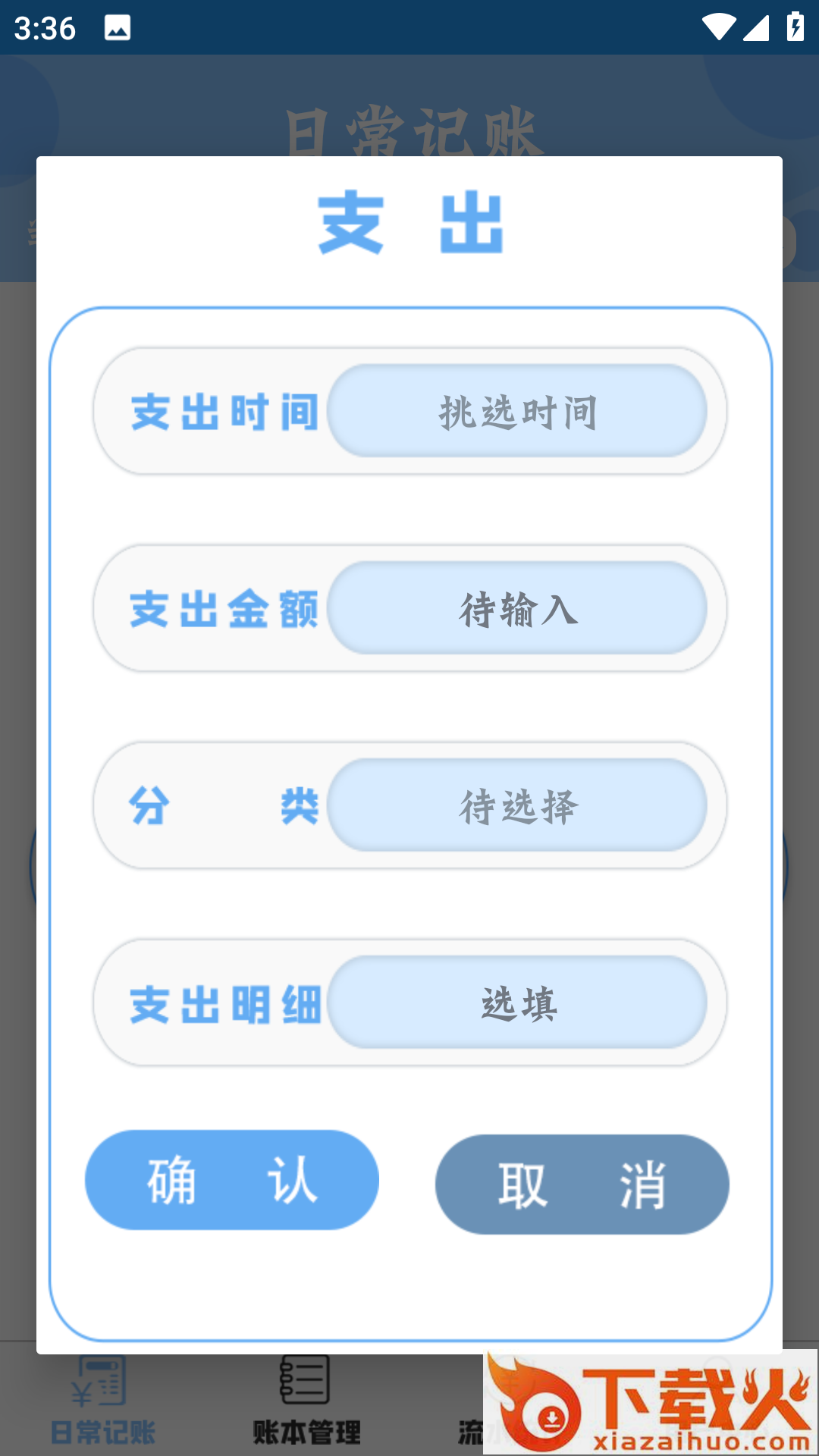 双月记账截图2