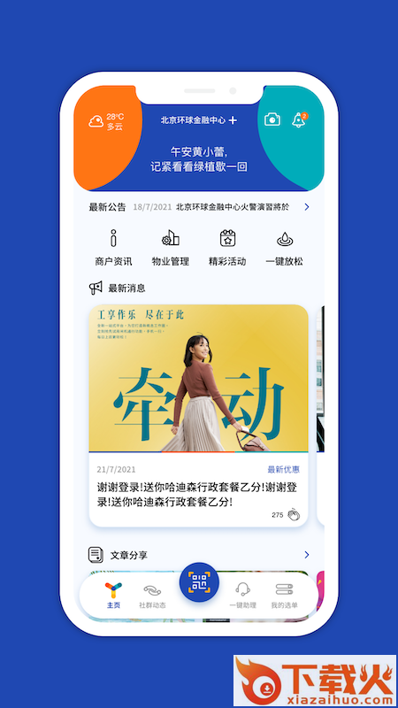 一键星群app截图1