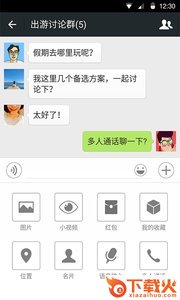 微信6.5.10官方正式客户端截图1