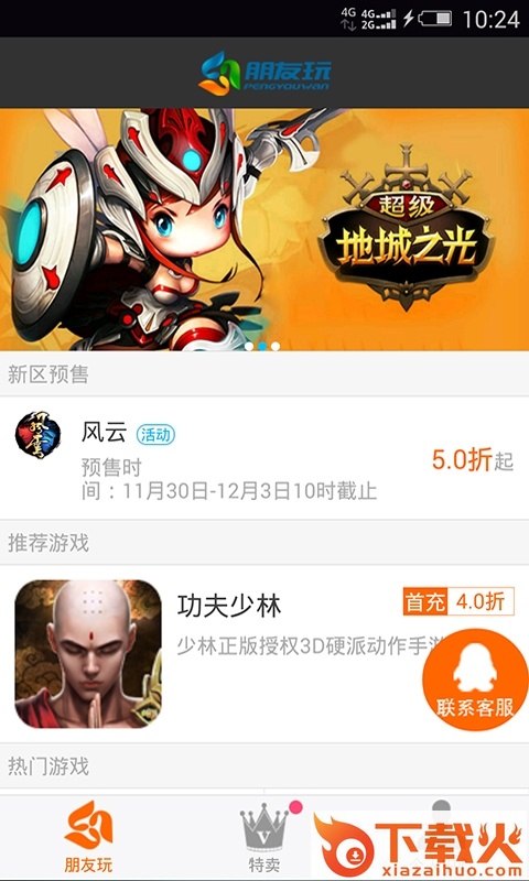 朋友玩app下载截图2