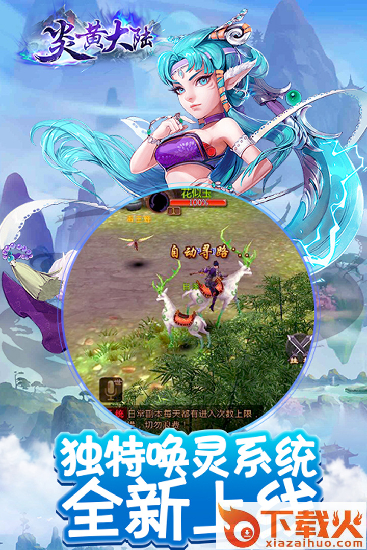 炎黄大陆九游版截图2