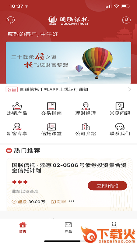 国联信托截图1