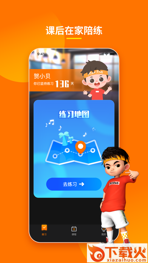 第壹街舞云陪练app截图1