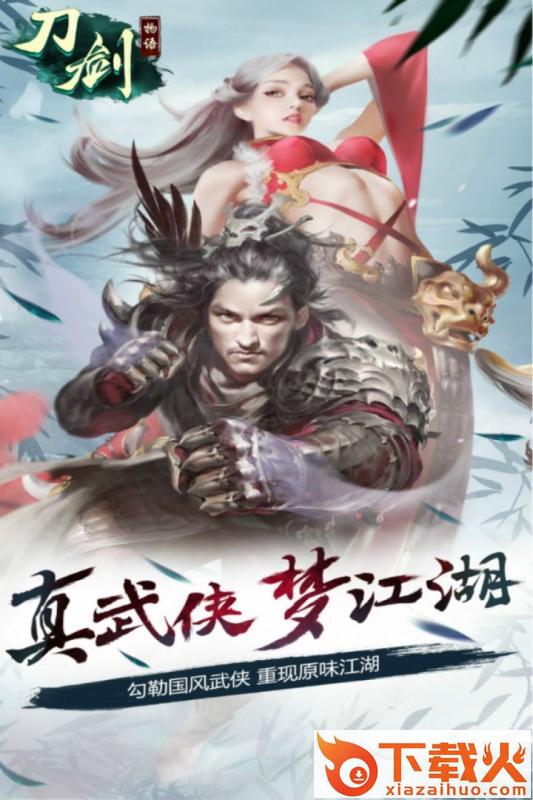 刀剑物语秦灵剑域截图1