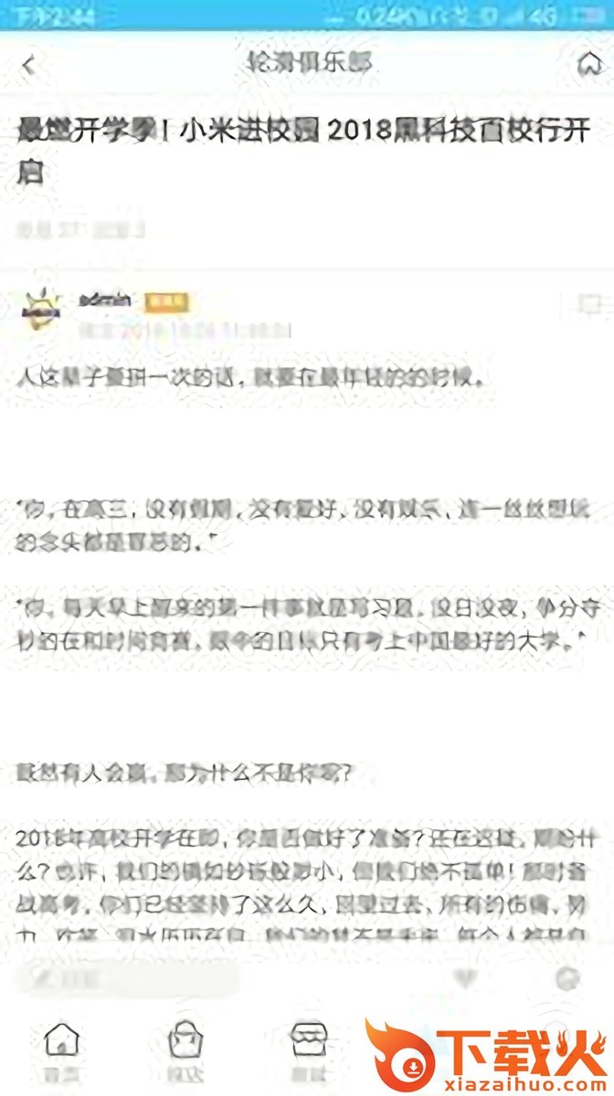 智慧部落截图2