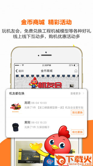 机友会app下载截图2
