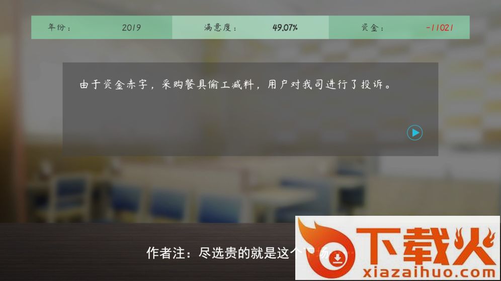 Plastic Restaurant(塑料餐馆游戏)截图1