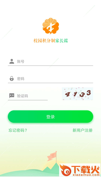 家校积分通家长端截图1