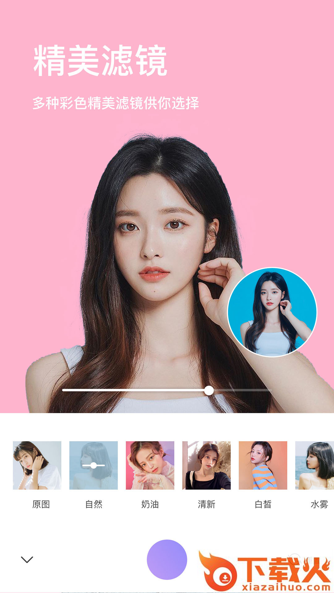 美妆微颜相机截图1