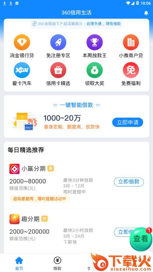 360信用生活app截图1