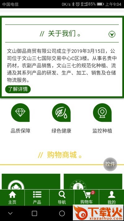 讯志康截图2