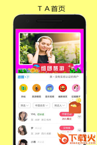 附近巧遇 v1.0.61 最新版截图1