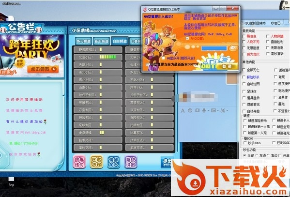 2017QQ堂狐狸辅助 v5.2 最新版 截图1