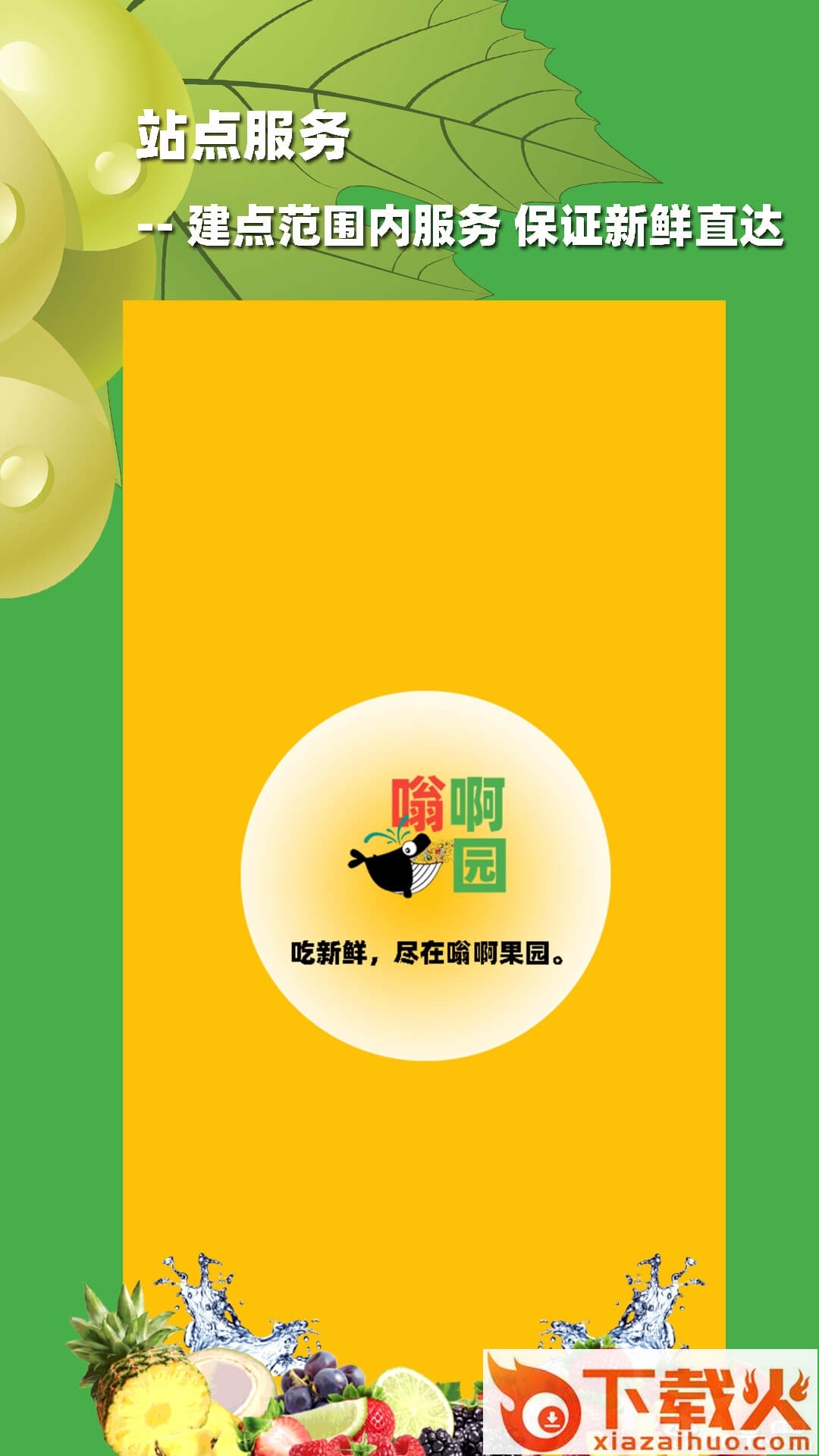 嗡啊果园截图1
