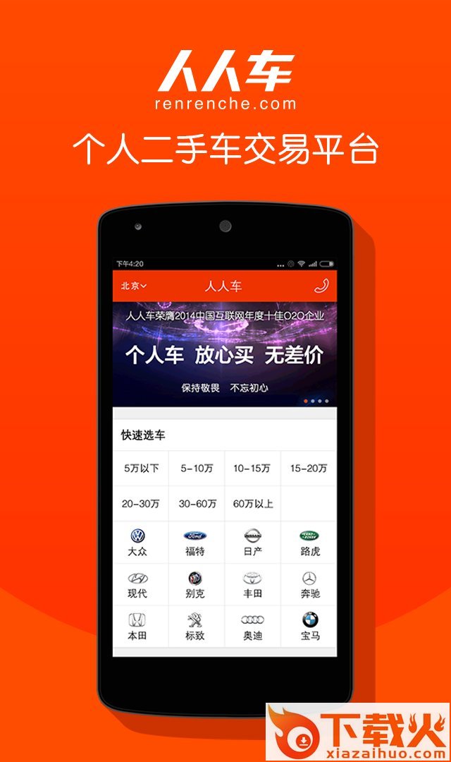 人人车二手车app下载截图1