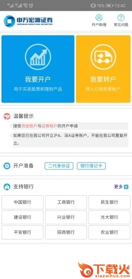 申万宏源证券手机开户截图1