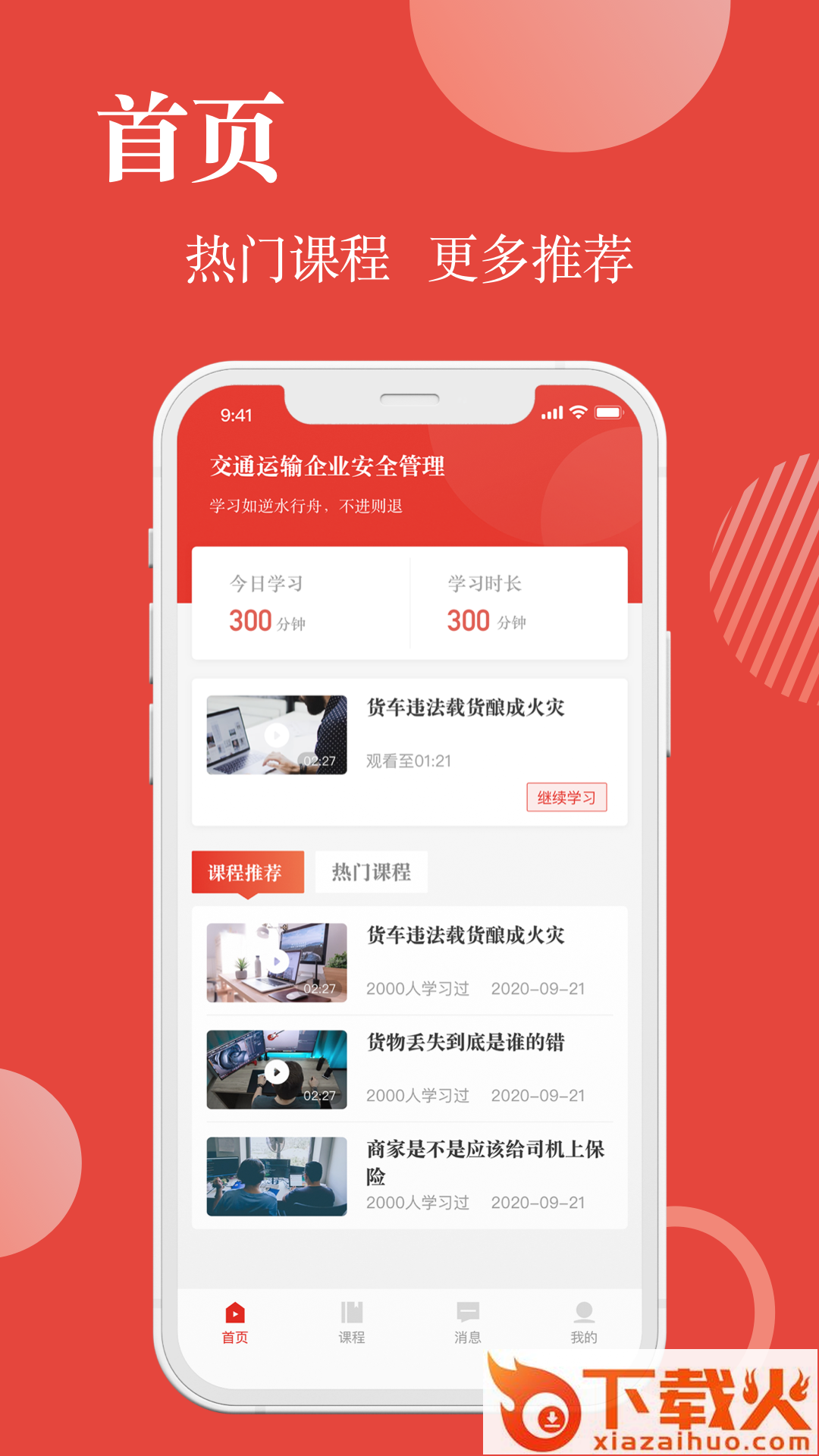 交通运输企业安全管理app截图2