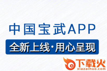 中国宝武app官方下载截图3