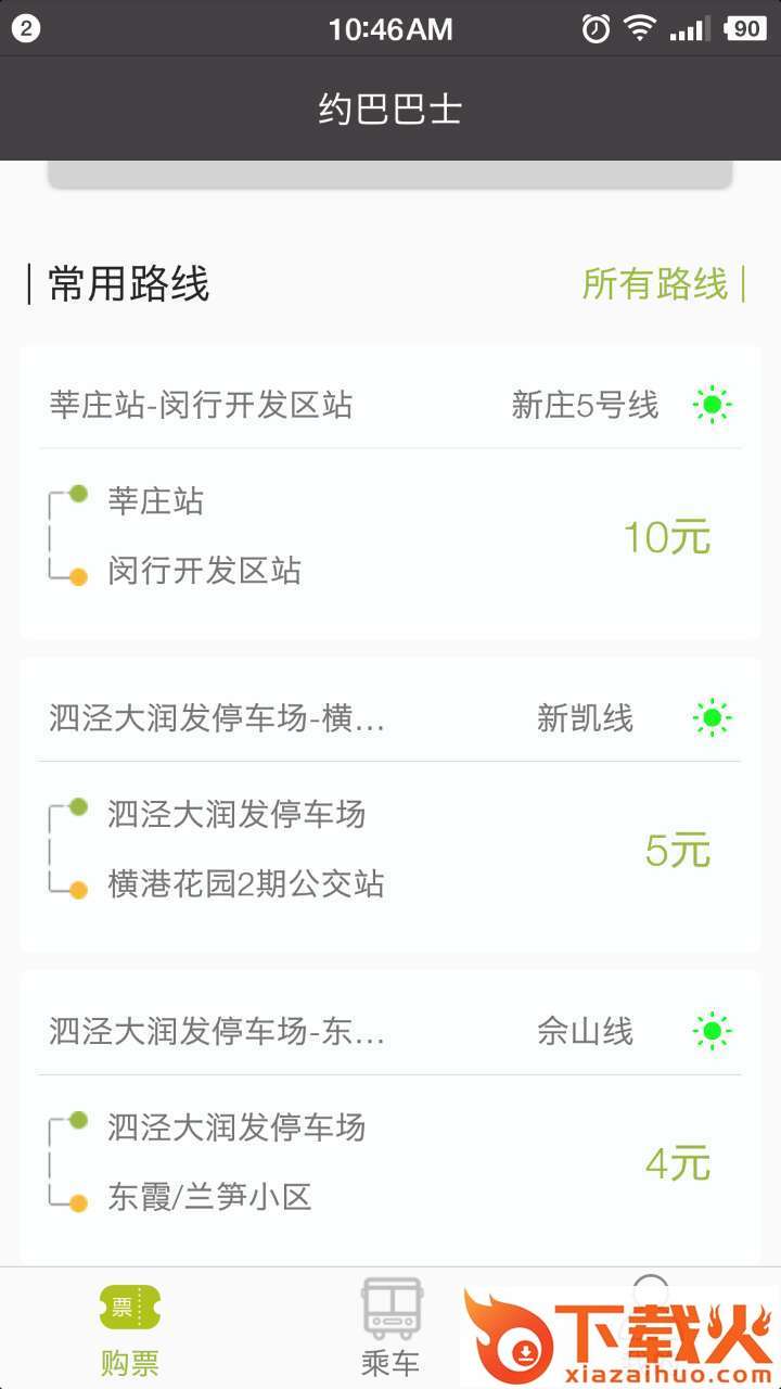 约巴巴士截图2