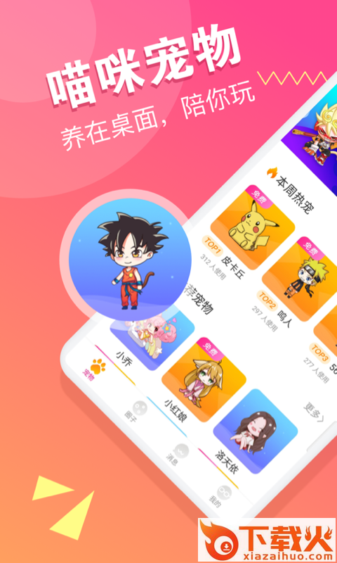 喵咪桌面宠物截图1