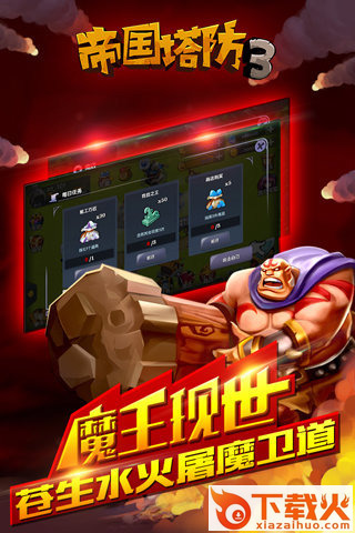 帝国塔防Ⅲ手机版下载截图1