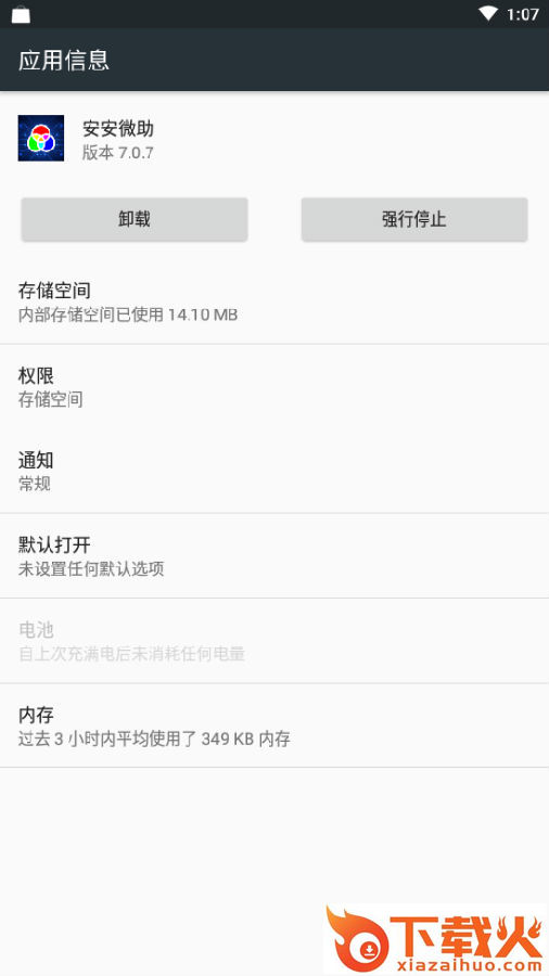 安安微助全新版截图3