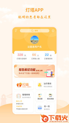 灯塔肿瘤医生截图1
