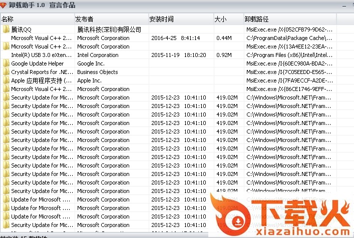 宣言卸载助手 v1.0 绿色版 截图1