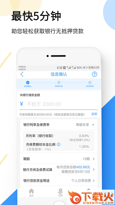 大地时贷App下载截图1