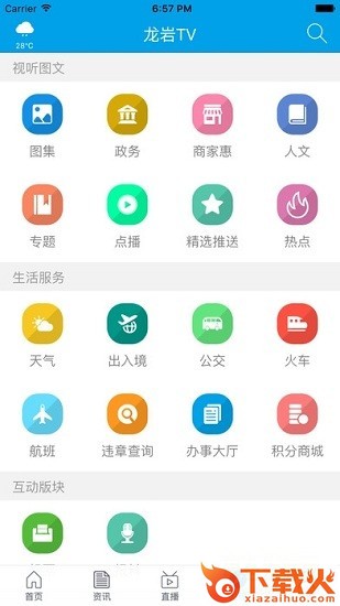 龙岩TV app