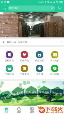 二手包材截图1
