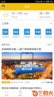 西安同城截图2