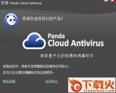 panda cloud antivirus中文版