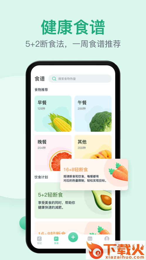 Fasting软件截图1