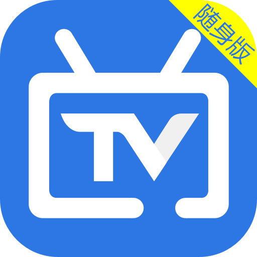 电视家1.4.1随身版下载 v1.4.1 安卓版
