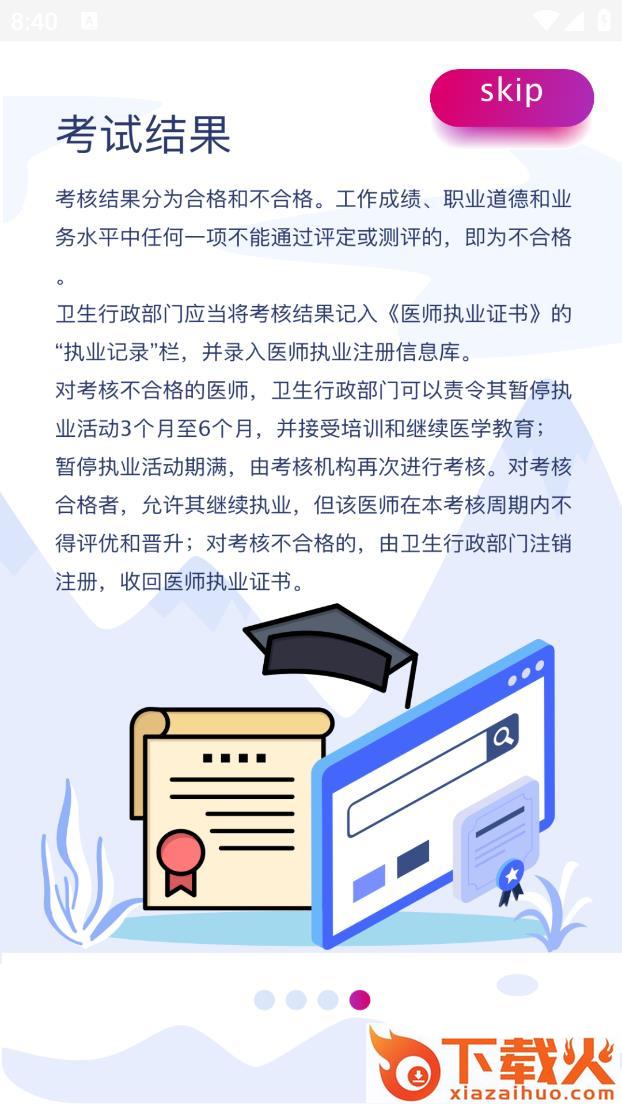 定考服务截图2