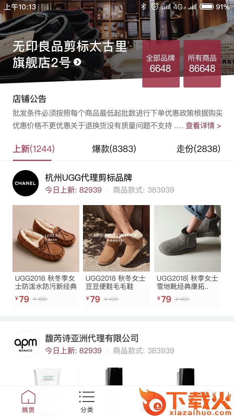 衣路通截图1