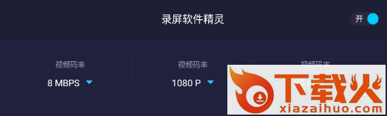 录屏软件精灵截图3