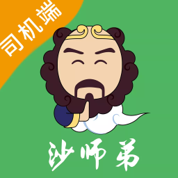 沙师弟司机版端软件下载-沙师弟司机版下载v5.7.5 安卓版