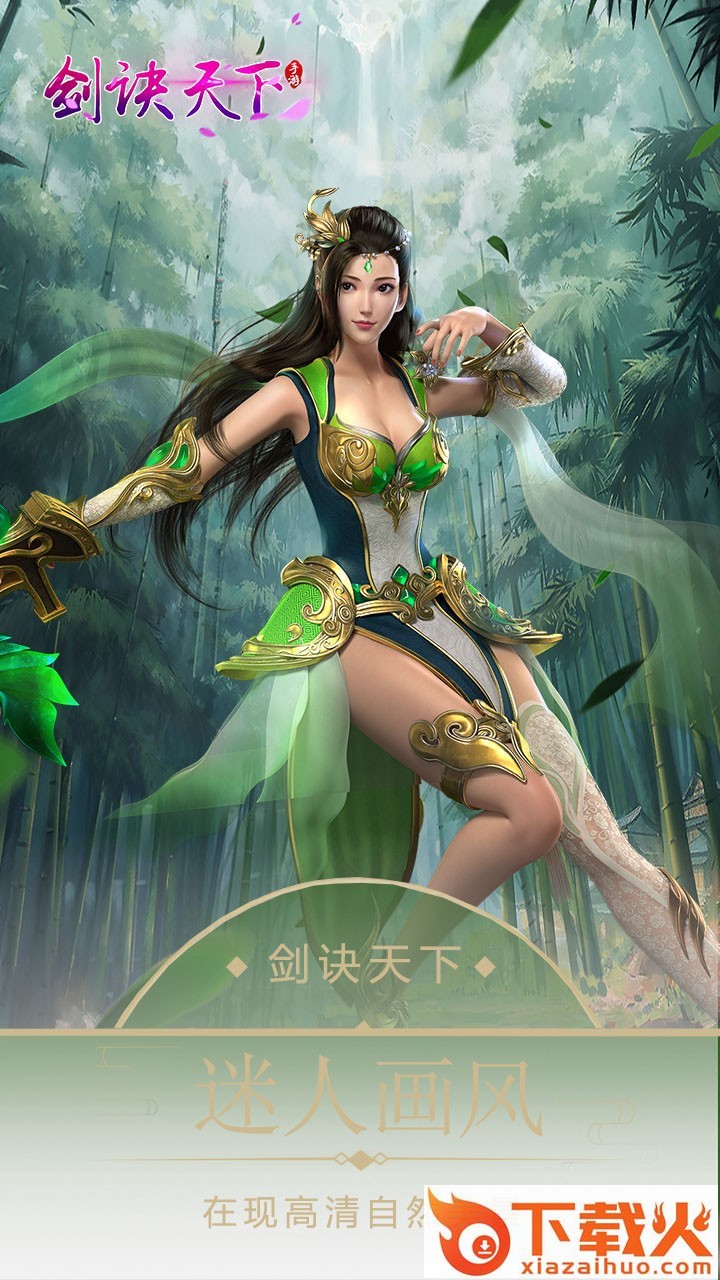 剑诀天下寻仙截图2