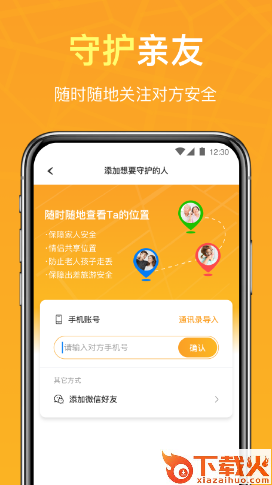 定位寻TA截图2