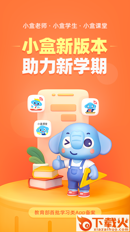 小盒老师app截图1