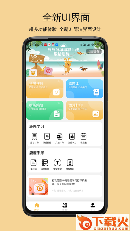 鹿鹿错题机app截图1