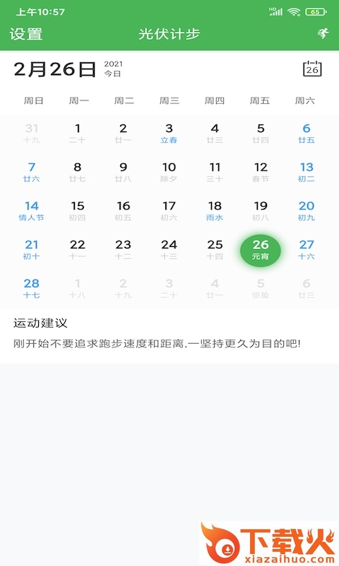 光伏计步app截图1