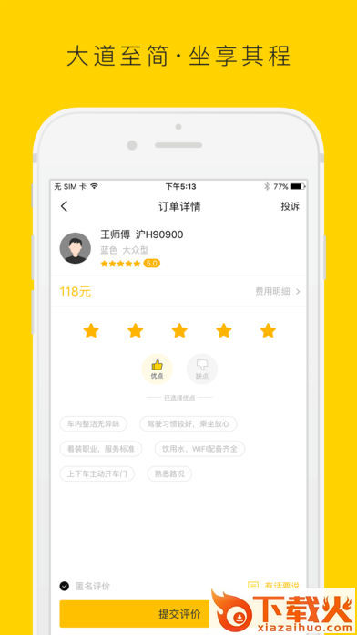 至简出行截图2