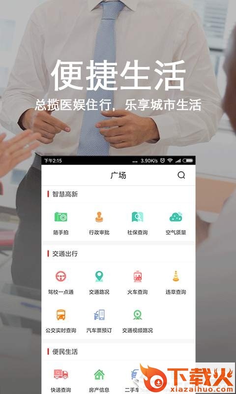 石家庄一点通app下载截图1