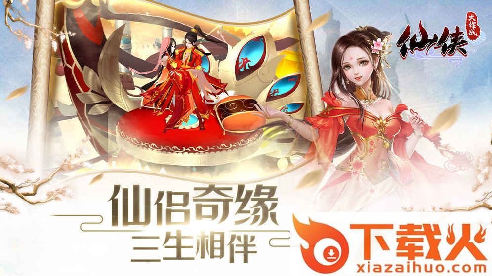 仙侠大作战 v0.2.9 安卓版截图2